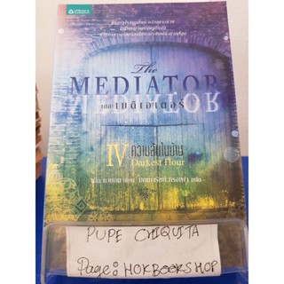 The Mediator ตอนความลับในบ้าน / เม็ก คาบอท / 28ตค.