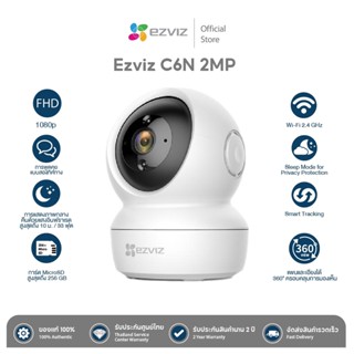 Ezviz (2MP) รุ่น C6N  1080P Wi-Fi PT Camera : กล้องวงจรปิดภายในกล้องที่ปกป้องคุณ - ทั้งวันและทั้ง