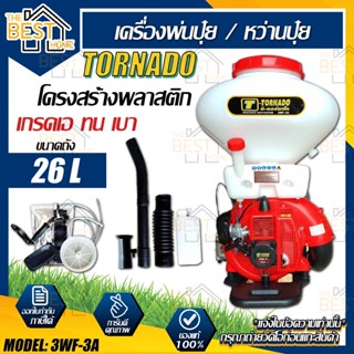 T-Tornado เครื่องพ่นปุ๋ย รุ่น  3WF-3A รุ่นพิเศษ คอสแตนเลส ท่อ 3นิ้ว ทอนาโด เครื่องพ่นยาระบบลม เครื่องพ่นเมล็ดข้าว