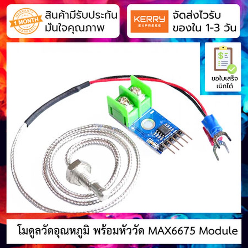 (1ชิ้น) NB059 โมดูลวัดอุณหภูมิ เซนเซอร์วัดอุณหภูมิ MAX6675 Module + K Type Thermocouple Temperature Sensor M6 เซนเซอร...