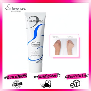 Embryolisse Lait Cream Concentrated ครีมบำรุง ผิวหน้า และผิวกาย มอยส์เจอไรเซอร์บำรุง  ผิวแห้ง ผิวแพ้ง่ายใช้ได้