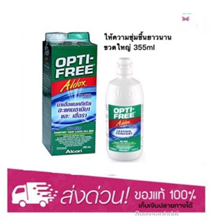 OPTI-FREE ALDOX 355 ml น้ำยาล้าง คอนแทคเลนส์ ขนาด 355ml