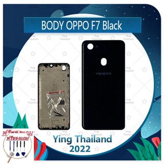 Body OPPO F7 (แถมฟรีชุดซ่อม) อะไหล่บอดี้ เคสกลางพร้อมฝาหลัง Body อะไหล่มือถือ คุณภาพดี