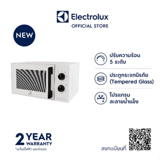 Electrolux EMM20K22W ไมโครเวฟ ขนาด 20 ลิตร 700 วัตต์ [ขาว]