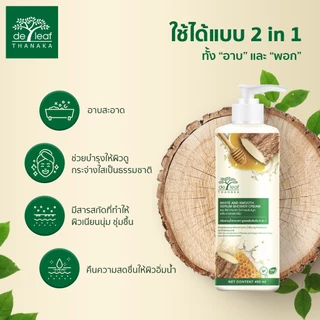 เดอ ลีฟ ทานาคา ไวท์ แอนด์ สมูท เซรั่ม ชาวเวอร์ ครีม 450 มล.