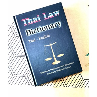 พร้อมส่ง มือสอง THAI LAW DICTIONARY Thai-English  ผู้เขียน: สูตรไพศาล สภาพดีเหมือนใหม่