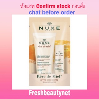 พร้อมส่ง NuxeRêve de Miel Hand and Nail Cream 30ml + Lip Moisturizing Stick 4g