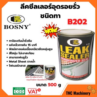 Bosny ลีคซีลเลอร์ กันรั่ว-ซึม B202 ขนาด 500 กรัม