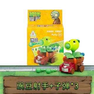 พร้อมส่ง Plants vs. Zombies ของเล่นแม่เหล็กไฟฟ้า Shield Deep Sea Giant ชุดหอยทาก Zombie Pullback รถเด็ก Toy Gift Box