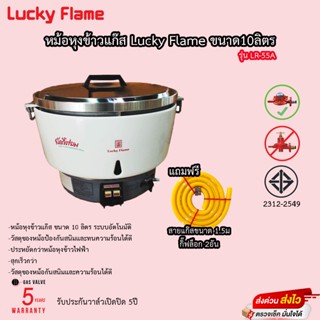 หม้อหุงข้าวแก๊ส LUCKY FLAME รุ่น LR55A 10ลิตร ระบบอัตโนมัติ รับประกันวาล์วแก๊ส 5ปี