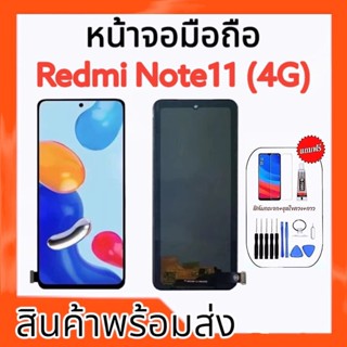 หน้าจอเรดมีโน็ต11 4จี, หน้าจอ Redmi note11 (4G) LCD Redmi note11 4g **สินค้าพร้อมส่ง แถมชุดไขควง+กาว ฟิล์มกระจก