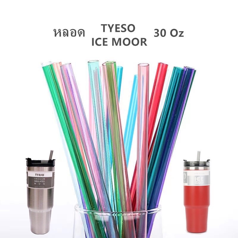หลอดดูดน้ำ พลาสติกแข็ง TYESO ICE MOOR 20oz 30oz  มี 6 สี ให้เลือก