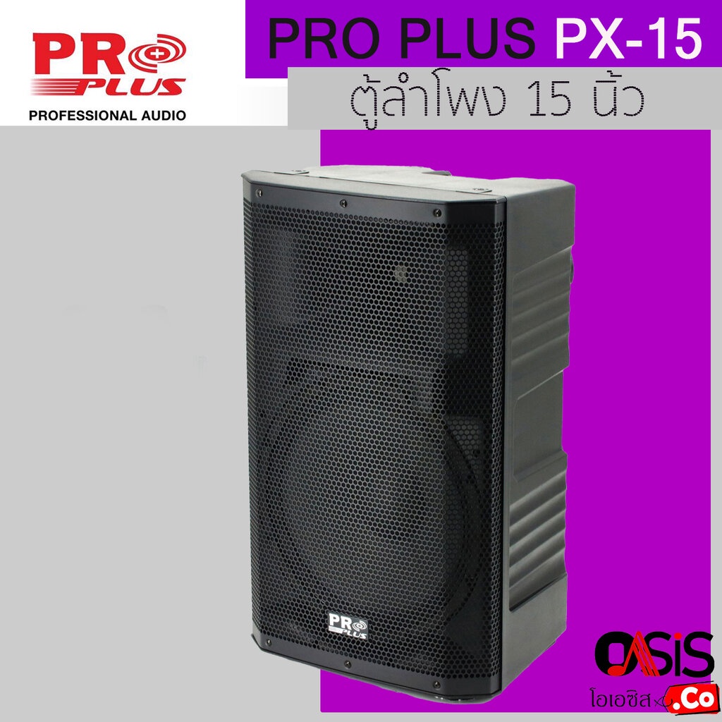 (1ใบ/ ตู้ลำโพงแขวนได้ มีล้อ) ตู้ลำโพง 15 นิ้ว Proplus PX-15 ตู้ลำโพง 15 นิ้วกลางแจ้ง ลำโพงมอนิเตอร์ 