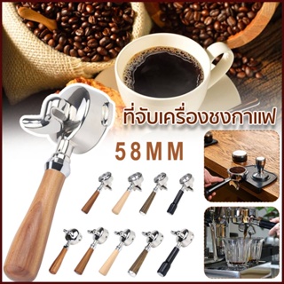 ☕ ด้ามชงกาแฟ ทางน้ำไหล 1/2 ทาง ด้ามชงกาแฟ portafilter ใช้กับเครื่องชงกาแฟหัว