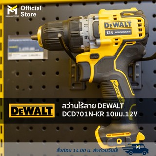 สว่านไร้สาย DEWALT DCD701N-KR 10มม.12V