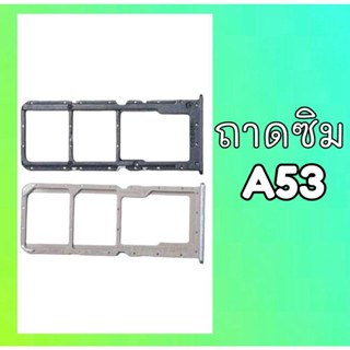 ถาดซิม A53 2020 ถาดซิมนอก A53 2020 ถาดรองซิม A53 ถาด ซิม A53 ถาดรองซิมเอ53 ถาดซิมนอก a53 สินค้าพร้อมส่ง