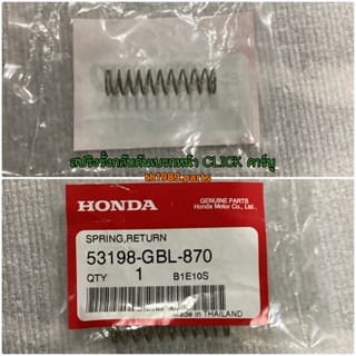 53198-GBL-870 สปริงรั้งกลับคันเบรกหน้า CLICK คาร์บู , Air blade , ICON , CLICK125i , SCOOPY-I 2017 อะไหล่แท้ HONDA