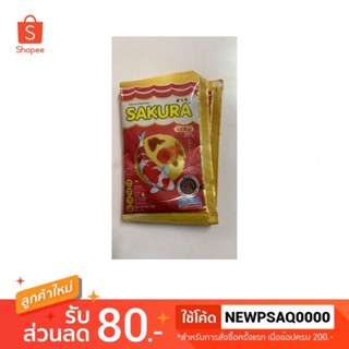 สูตรใหม่!! อาหารปลาซากุระ เม็ดจิ๋ว Sakura Gold ขนาด20กรัม