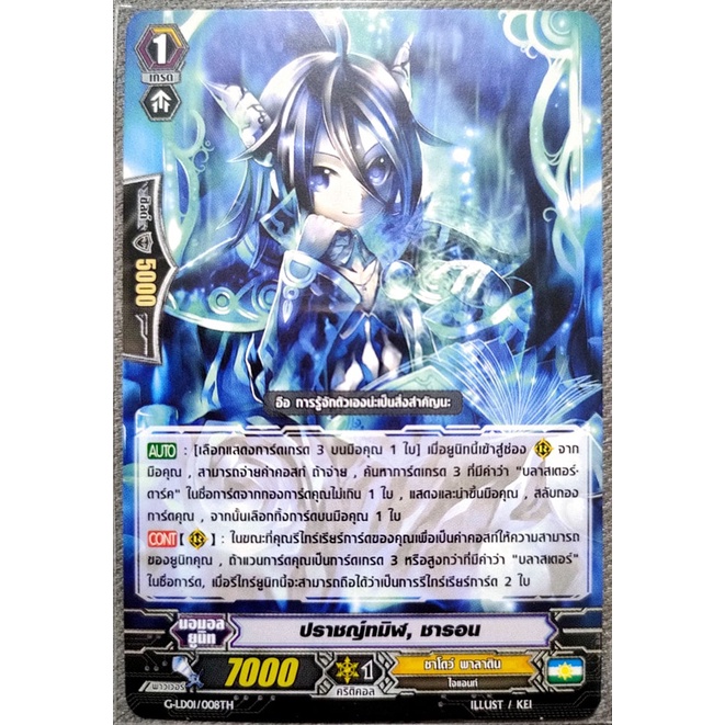 การ์ด แวนการ์ด ปราชญ์ทมิฬ, ชารอน (การ์ดไม่ฟรอย) แคลน ชาโดว์ พาลาดิน เกรด 1 G-LD01/008TH