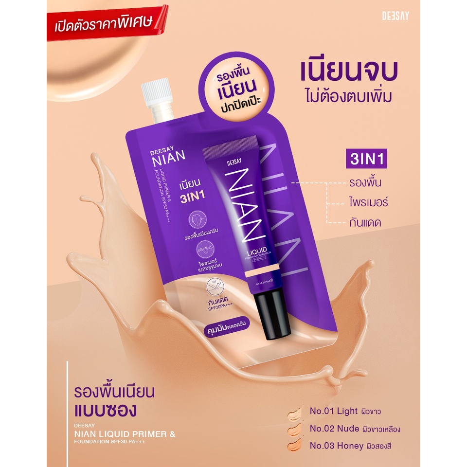 รองพื้น (1 กล่อง X 6 ซอง)Deesay Nian Liquid Primer & Foundation SPF30 PA+++
