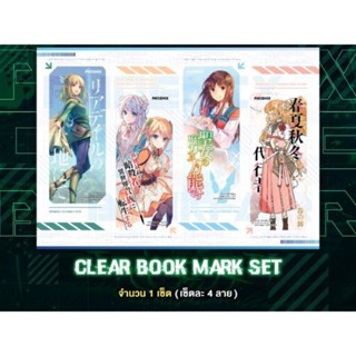Mini Clear Bookmark Set Phoenix 4 แบบ
