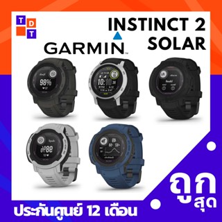 Garmin Instinct 2 Solar - เครื่องศูนย์ไทย เมนูไทย ประกันศูนย์ 12 เดือน