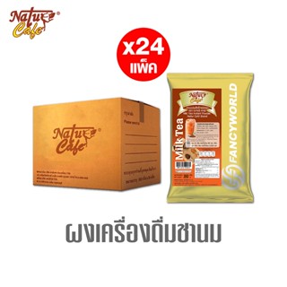 [ยกลัง] ผงชานมปรุงสำเร็จ ตรา เนเจอร์ คาเฟ่ Natur Cafe Milk Tea (350 กรัม)