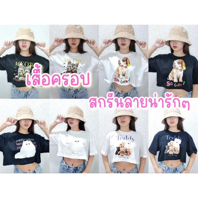 codeส่วนลดร้านค้า 🥳(voucher1007)💞 เสื้อครอป Oversize  ผ้าคอตตอน100% สกรีนลายน่ารัก