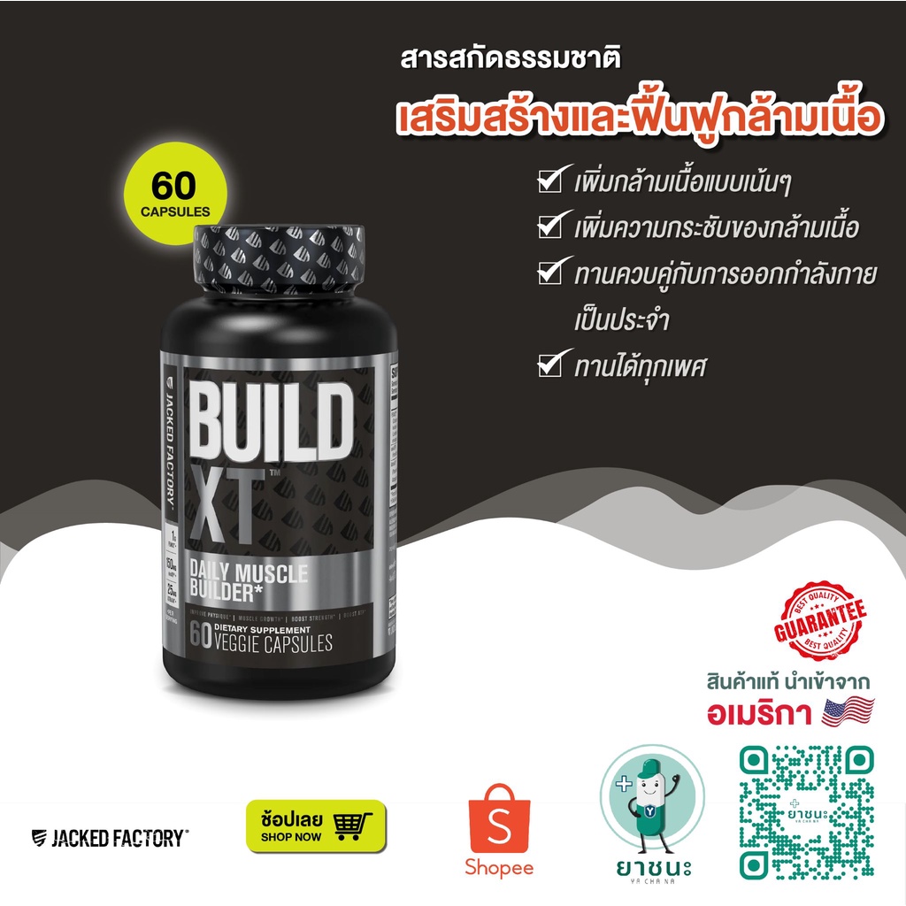[ของแท้ 100% + พร้อมส่ง] สร้างกล้ามเนื้อ ด้วย Peak02 & elevATP Build-XT Muscle Builder Jacked Factory