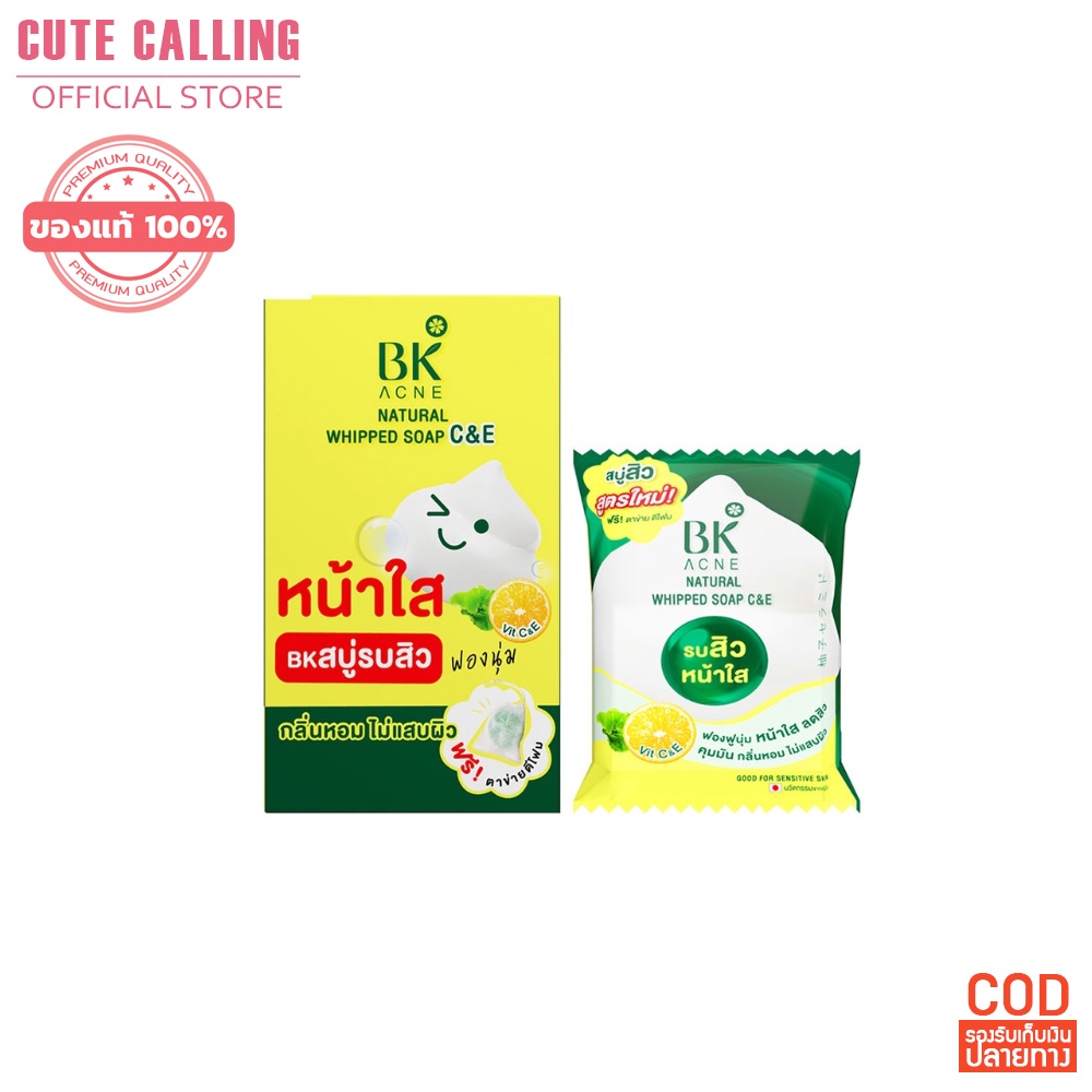 BK Natural Whipped Soap สบู่ล้างหน้า สบู่ล้างหน้าลดสิว สบู่ล้างหน้าในเซเว่น สบู่ล้างหน้าผิวแพ้ง่าย ส