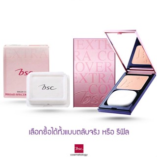 BSC Extra cover high coverage SPF 30 PA+++ แป้ง บีเอสซี เอ๊กตร้า คัพเวอร์ (ขนาดจริง/รีฟิล)