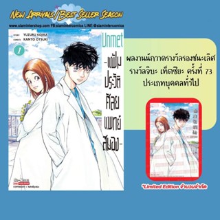 แฟ้มประวัติ ศัลยแพทย์สมอง เล่ม 1 แถม การ์ด