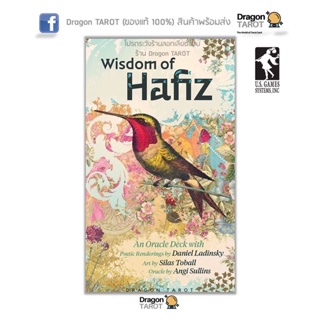 ไพ่ออราเคิล Wisdom of Hafiz Oracle ขอบทอง (ของแท้ 100%) สินค้าพร้อมส่ง ไพ่แท้, ร้าน Dragon TAROT