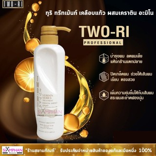 แท้ 💯% เคลือบแก้ว ทูริ  ทรีทเม้นท์ เคราติน อะมิโน(ขวด) 620 มล. | TwoRi Treatment Keratin Amino 620 ml.