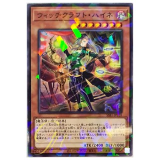 [SSB1-JP018] Witchcrafter Haine (Normal Parallel Rare)