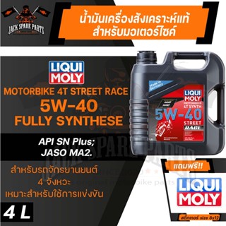 LIQUI MOLY MOTORBIKE 4T SYNTH STREET RACE 5W40 4 ลิตร น้ำมันเครื่องสังเคราะห์แท้ PAO100% สำหรับรถมอเตอร์ไซค์