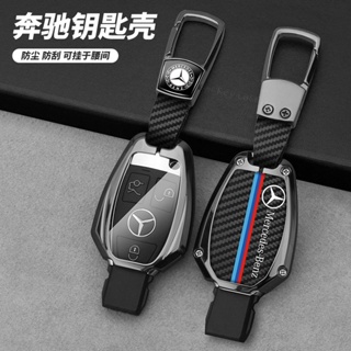 For Mercedes-Benz Carbon Fiber Pattern Key Cover S-Class E-Class C-Class A-Class GLC260L Metal Key Case AMG Car Key Case