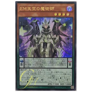 [DP23-JP045] Performapal Celestial Magician (Ultra Rare)