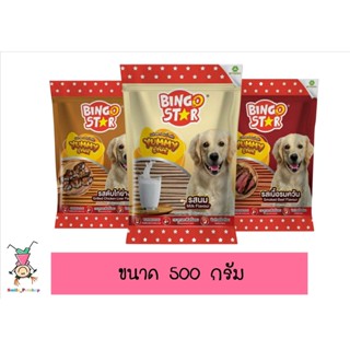 Bingo Star Yummy Stick บิงโก สตาร์ ขนมสุนัขแท่งนิ่ม 500 g