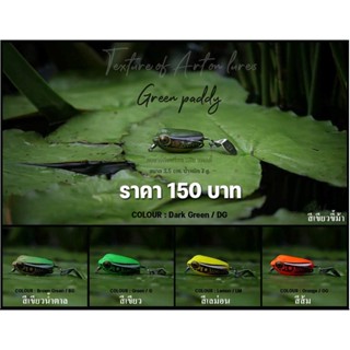 กบยางคิงฟร็อก กรีนแพดดี้ ราคา 150 บาทเท่านั้น! KINGFROG GREEN PADDY