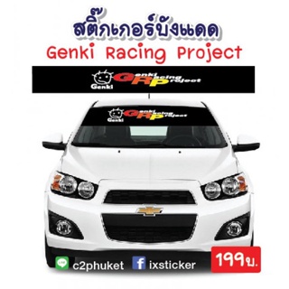 สติ๊กเกอร์คาดกระจกบังแดด Genki Racing Project