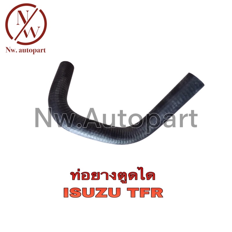 ท่อยางตูดได ISUZU TFR