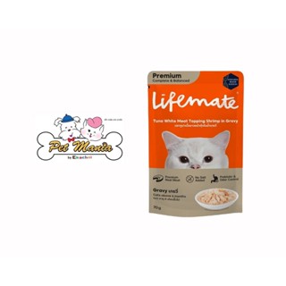 Lifemate Complete &amp; Balaced Tuna White Meat Topping Shimp in Gravy ปลาทูน่าเนื้อขาวหน้ากุ้งในน้ำเกรวี่ 70g