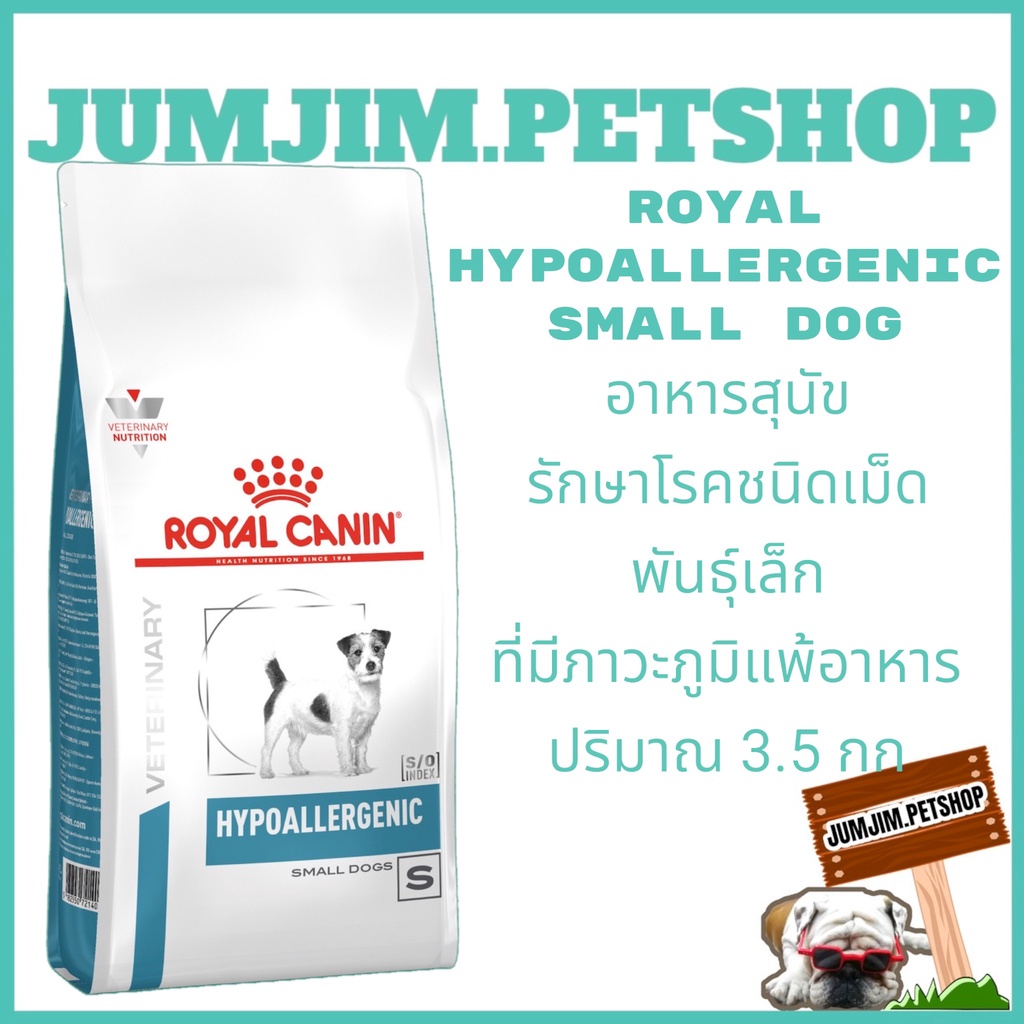 Royal Hypoallergenic Small Dog 3.5กก อาหารสุนัขประกอบการรักษาทดสอบภาวะภูมิแพ้อาหาร อาหารสุนัขพันธุ์เล็ก ราคา ถูกที่สุด ดีลบีเคเค แกลเลอรีภาพที่ 3