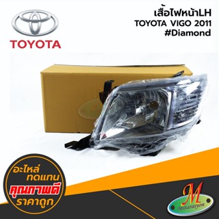 TOYOTA - เสื้อไฟหน้าLH VIGO CHAMP 2011 #DIAMOND