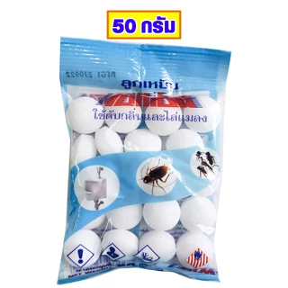 ลูกเหม็น 40 , 50 , 100 กรัม ลูกเหม็นไล่หนู ลูกเหม็นไล่แมลงสาบ ลูกเหม็นไล่นกพิราบ ลูกเหม็นไล่แมว ลูกเหม็นดับกลิ่น ATM