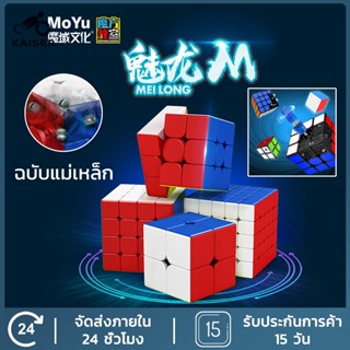 KAISER รูบิค Rubic cube 3x3x3 เล่นง่าย ดีไซน์สวย ความเร็วระดับมืออาชีพ รูบิค ลูกบาศก์ ของเล่นลับสมอง