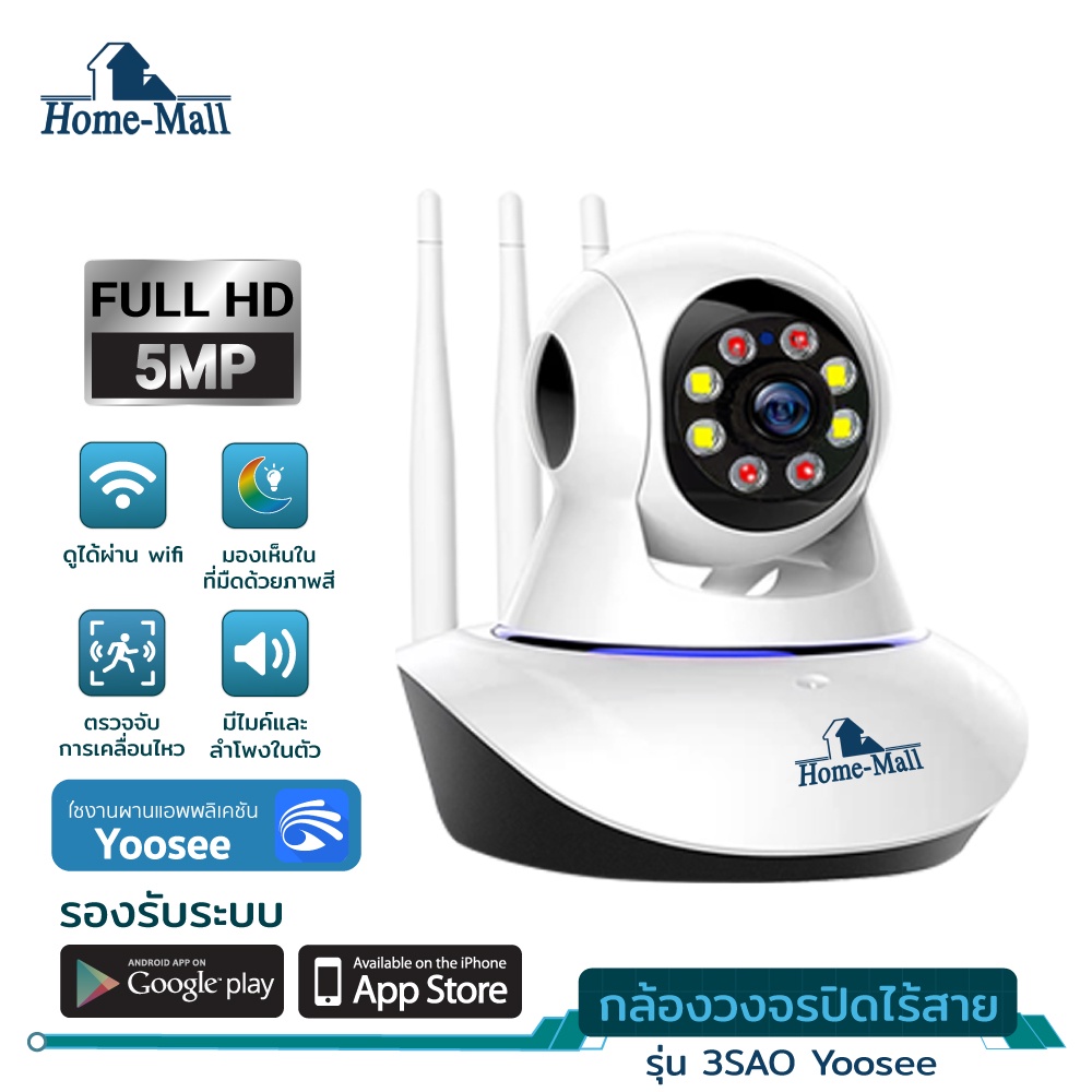 HOME-MALL กล้องวงจรปิดไร้สาย Color View HD-5MP Home Security ip Camera คมชัด 2Way Auto Tracking