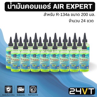 น้ำมันคอมแอร์ รถยนต์ สำหรับ R134a พร้อมสารเช็ครั่ว (24 ขวด) ขนาด 200 มล. AIR EXPERT 200cc น้ำมันแอร์ คอมแอร์ น้ำมันคอม