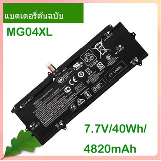 จริง แบตเตอรี่แล็ปท็อป MG04XL 7.7V/4820mAh/40Wh For X2 1012 G1 812060-2B1 812060-2C1 812205-001 HSTNN-DB7F MG04